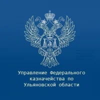 УФК по Ульяновской области