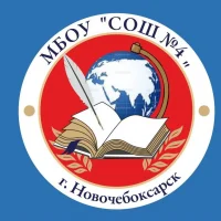 МБОУ "СОШ №4" г.Новочебоксарск