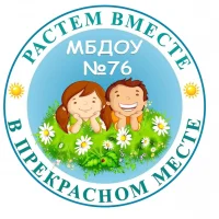 МБДОУ-детский сад №76