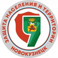 ЗАЩИТА НАСЕЛЕНИЯ И ТЕРРИТОРИИ ГОРОДА НОВОКУЗНЕЦКА