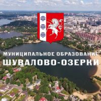 МО Шувалово-Озерки