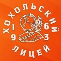МБОУ Хохольский лицей