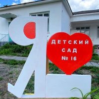 МБДОУ № 16 станицы Плоской МО Новопокровский район