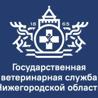 ГБУ НО "Госветуправление Починковского муниципального округа"