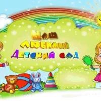 МБДОУ "Детский сад компенсирующего вида №17"