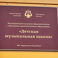Детская музыкальная школа с.Барятино