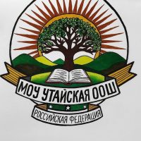 МОУ "Утайская основная общеобразовательная школа"