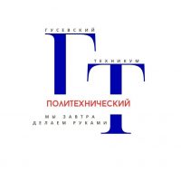 ГБУ КО ПОО "Гусевский политехнический техникум"