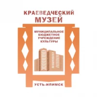 МБУК "Краеведческий музей"