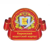 Кировский кадетский корпус