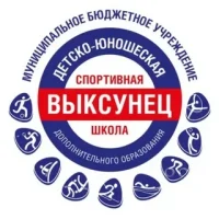 МБУ ДО "Спортивная школа "Выксунец"