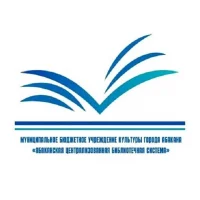 Абаканская централизованная библиотечная система