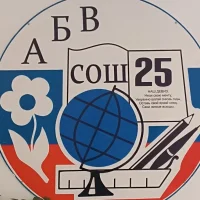 КАНАЛ МБОУ СОШ № 25