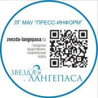 "Пресс-Информ" г. Лангепас