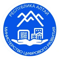 Министерство цифрового развития Республики Алтай