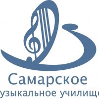 Самарское музыкальное училище им Д.Г.Шаталова