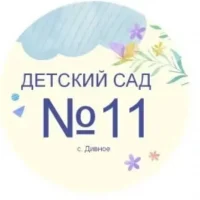 Муниципальное казенное дошкольное образовательное учреждение "Детский сад № 11 "Колосок" с. Дивное