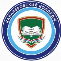 Кавалеровский колледж | официальный