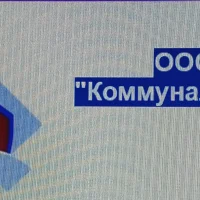 ООО "Коммунальщик" с.Красное