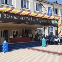 ГБОУ «Гимназия №1 г.Карабулак им. А.Б. Дошаклаева»