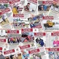 Газета "Заря"