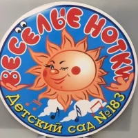 МБДОУ "Детский сад № 183" г.о. Самара