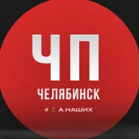 ЧП Челябинск