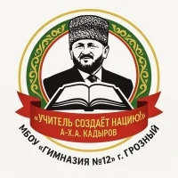 Гимназия №12 г. Грозный