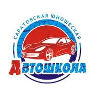 Саратовская Юношеская Автошкола