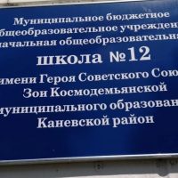 МАОУ НОШ № 12