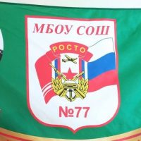 МБОУ СОШ 77 ИМ С. И. ПЕТРУШКО