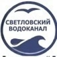 АО Светловский Водоканал