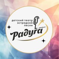 МБУК «Детский театр эстрадной песни «Радуга»