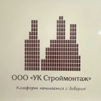 ООО "УК СТРОЙМОНТАЖ"