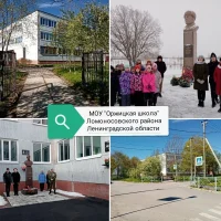 МОУ "Оржицкая школа"