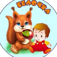 МКДОУ ДС №17 «Белочка»