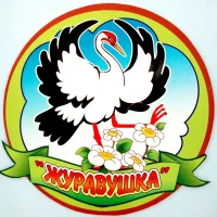 Детский сад № 103 "Журавушка"