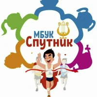 МБУК ГДЦ "СПУТНИК"