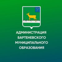 Администрация Бартеневского муниципального образования Ивантеевского муниципального района Саратовской области