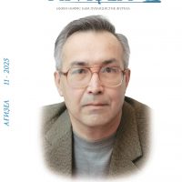 «Ағиҙел» журналы | журнал «Агидель»