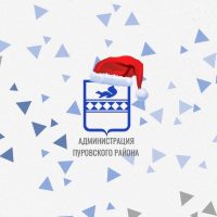 Администрация Пуровского района