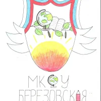 МКОУ Березовская СОШ