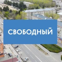 Город Свободный|Пресс-служба SVB