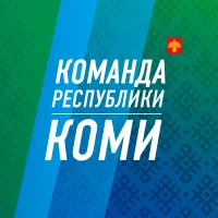 Команда Республики Коми