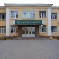 Школа №1 город Алапаевск