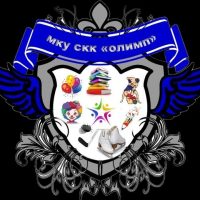 МКУ СКК "Олимп"