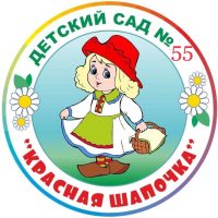 Детский сад 55 город Стерлитамак