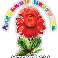 МКДОУ детский сад № 4 "Аленький цветочек"