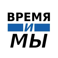 Время и мы. Газета