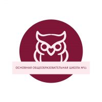 МБОУ "ООШ №11"